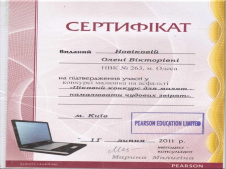 Мої сертифікати